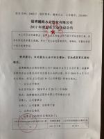 淄博瀚海水业股份有限公司2017年度股东大会决议公告