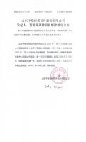 山东中联佳裕软件股份有限公司发起人、董监高所持股权解除锁定公告