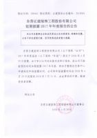 东营正建装饰工程股份有限公司 延期披露2017年年度报告的公告
