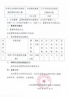 山东佰测传感科技股份有限公司2017年股东大会决议公告
