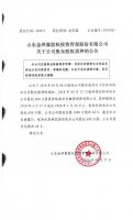 山东金泽霖股权投资管理股份有限公司关于公司股东股权质押的公告