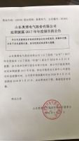 山东奥博电气股份有限公司 延期披露公告