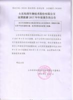 山东佑润生物技术股份有限公司延期披露2017年年度报告的公告