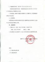 滕州市三合机械股份有限公司关于召开2017年年度股东大会的通知