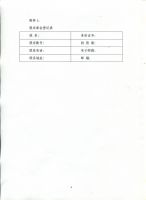 滕州市三合机械股份有限公司关于召开2017年年度股东大会的通知