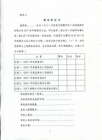 滕州市三合机械股份有限公司关于召开2017年年度股东大会的通知