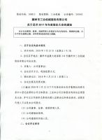 滕州市三合机械股份有限公司关于召开2017年年度股东大会的通知