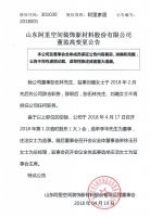 山东阿里空间装饰新材料股份有限公司董监高变更公告