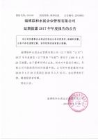 淄博联和水泥企业管理有限公司延期披露2017年年度报告的公告