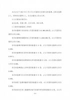 青岛国福养老股份有限公司换届选举的公告