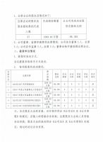 淄博泰勒换热设备股份有限公司2017年度股东大会决议公告