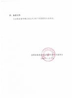 淄博泰勒换热设备股份有限公司2017年度股东大会决议公告