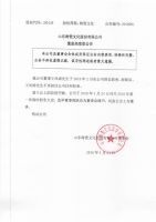 山东海瓷文化股份有限公司董监高变更公告