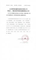 山东国昱机械科技股份有限公司发起人、董监高所持股权解除锁定公告