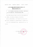 山东汇鑫金属科技股份有限公司董监高离职公告