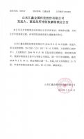 山东汇鑫金属科技股份有限公司发起人、董监高所持股权解除锁定公告