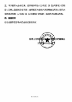 淄博山佳特种氧化铝股份有限公司2017年年度股东大会决议公告