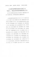 山东联美弹簧科技股份有限公司发起人、董监高所持股权解除锁定公告