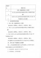 山东立金所信息咨询股份有限公司第一届董事会第十三次会议决议公告暨召开2017年度股东大会通知公告