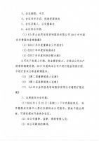 山东立金所信息咨询股份有限公司第一届董事会第十三次会议决议公告暨召开2017年度股东大会通知公告