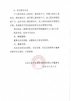 山东立金所信息咨询股份有限公司第一届董事会第十三次会议决议公告暨召开2017年度股东大会通知公告
