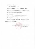 山东立金所信息咨询股份有限公司第一届监事会第是一次会议决议公告
