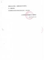 山东理想农业发展股份公司 第一届董事会2018年第一次会议决议 暨召开2018年第一次临时度股东大会通知公告