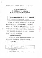 山东理想农业发展股份公司 第一届董事会2018年第一次会议决议 暨召开2018年第一次临时度股东大会通知公告