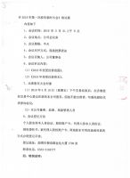 山东理想农业发展股份公司 第一届董事会2018年第一次会议决议 暨召开2018年第一次临时度股东大会通知公告