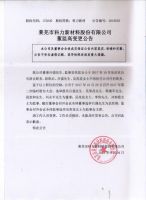 莱芜市科力新材料股份有限公司董监高变更公告