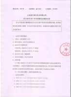 山东盈丰现代农业有限公司关于召开2017年年度股东会通知公告
