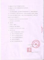 山东盈丰现代农业有限公司关于召开2017年年度股东会通知公告