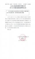 山东玉兔食品股份有限公司关于公司股东股权质押的公告