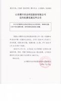 山东稷丰农业科技股份有限公司定向私募实施完毕公告