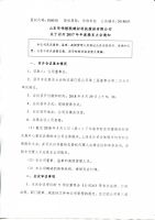 山东华伟银凯建材科技股份有限公司关于召开2017年度股东大会的通知
