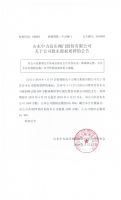 山东中力高压阀门股份有限公司关于公司股东股权质押的公告