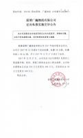 淄博广巍物流有限公司定向私募实施完毕公告