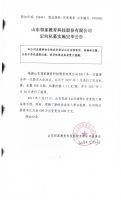 山东邻家教育科技股份有限公司定向私募实施完毕公告