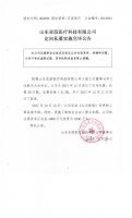 山东亚滨医疗科技有限公司定向私募实施完毕公告