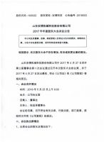 山东安博机械科技股份有限公司2017年年度股东大会决议公告