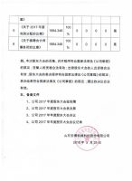山东安博机械科技股份有限公司2017年年度股东大会决议公告