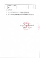 山东立金所信息咨询股份有限公司2017年度股东大会决议公告