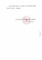 山东立金所信息咨询股份有限公司第二届董事会第一次会议决议公告