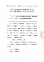 山东立金所信息咨询股份有限公司第二届董事会第一次会议决议公告
