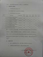 山东东耐高温材料股份有限公司2017年度股东大会公告