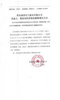 青岛瑞普电气股份有限公司发起人、董监高所持股权解除锁定公告