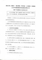 山东华伟银凯建材科技股份有限公司2017年度股东大会决议公告