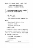 先河机电关于召开2017年度股东大会的通知