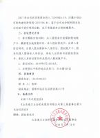山东通力五金机电股份有限公司关于召开2017年年度股东大会的通知