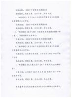 山东山歌食品科技股份有限公司董事会第一届第六次决议公告